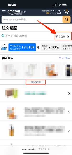 注文履歴 Amazon