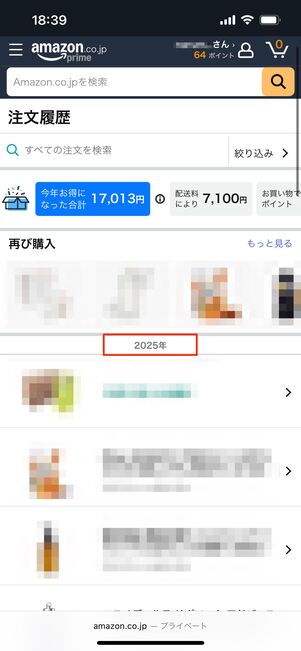 注文履歴 Amazon