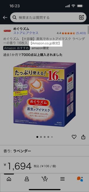 Amazon.co.jp限定 商品