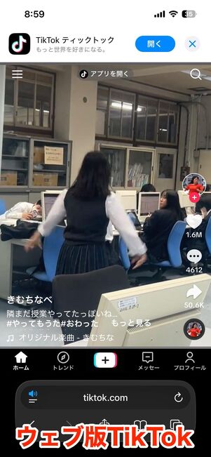 ブラウザ版TikTokを使う