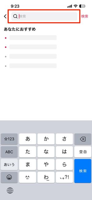 【アプリ版】検索機能(ユーザー・ハッシュタグ・楽曲など)