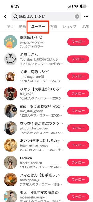 【アプリ版】検索機能(ユーザー・ハッシュタグ・楽曲など)