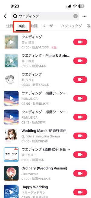 【アプリ版】検索機能(ユーザー・ハッシュタグ・楽曲など)