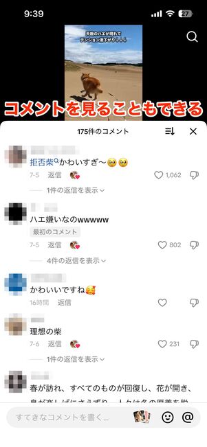 【アプリ版】コメントの閲覧