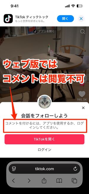 【アプリ版】コメントの閲覧