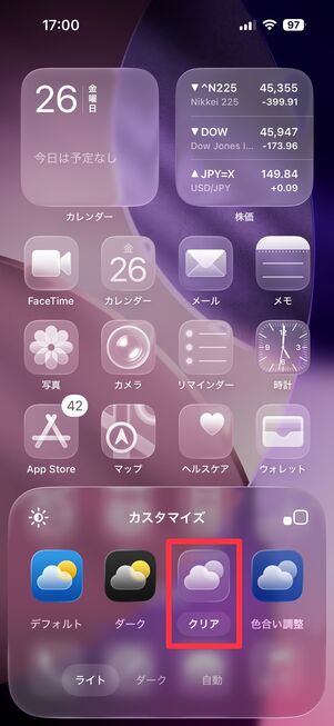 iOS 26 リキッドグラス ガラス風アイコン