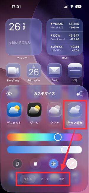iOS 26 リキッドグラス ガラス風アイコン