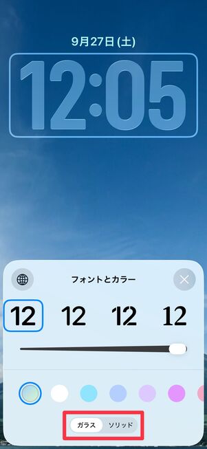 iOS 26 リキッドグラス 時計を変更