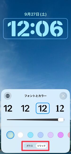 iOS 26 リキッドグラス 時計を変更