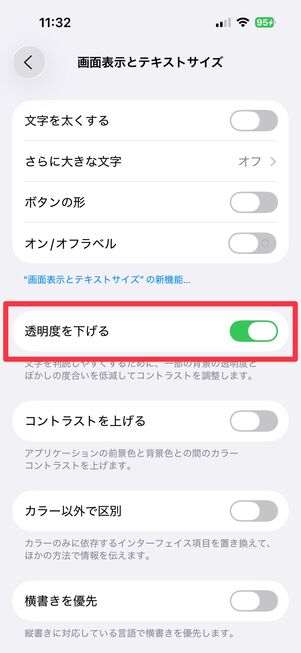 iOS 26 リキッドグラス 透明度を下げる