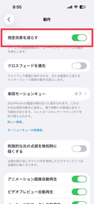 iOS 26 リキッドグラス 視差効果を減らす