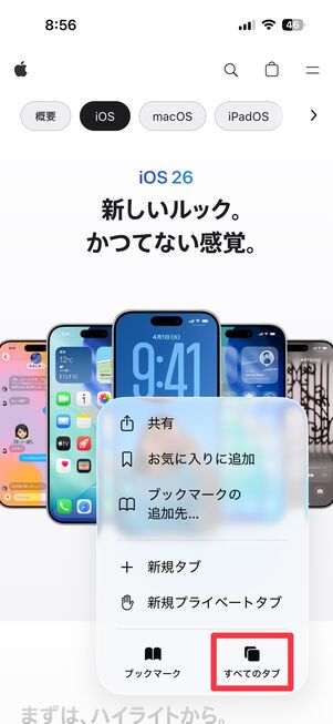 iOS 26 リキッドグラス タブを一発で開く