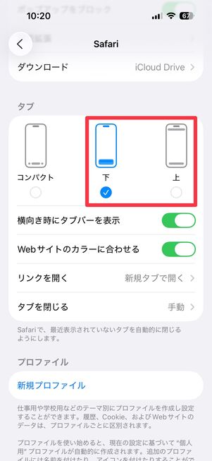 iOS 26 リキッドグラス タブを一発で開く