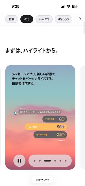 iOS 26 リキッドグラス