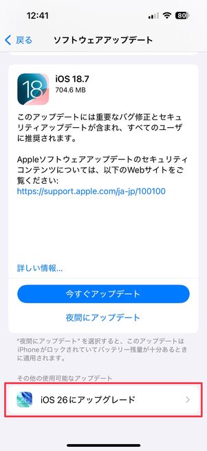 iOS 26 アップデート