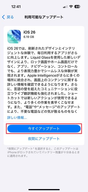 iOS 26 アップデート