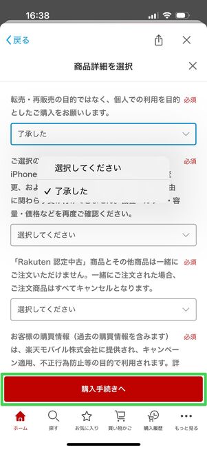 楽天モバイル 認定中古品 購入する端末を選ぶ