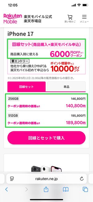 楽天モバイル楽天市場店 iPhone6000円OFFクーポン