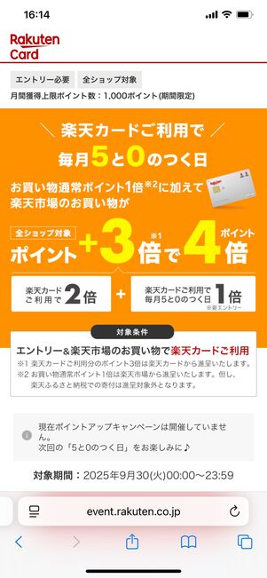 楽天市場 キャンペーン