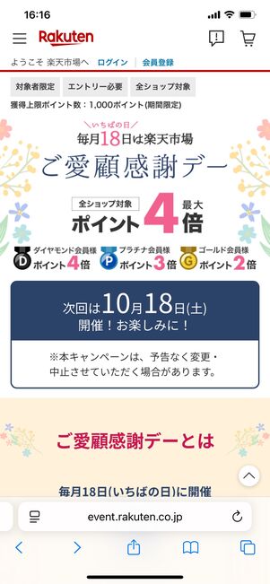 楽天市場 キャンペーン