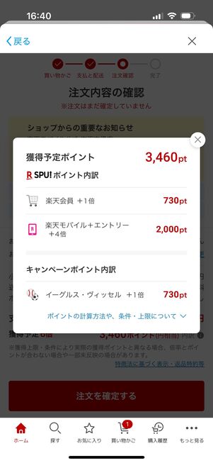 楽天モバイル 認定中古品 注文画面