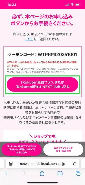 楽天モバイル 三木谷キャンペーン