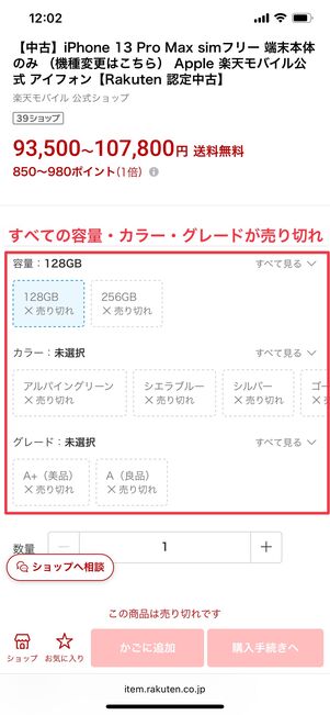 楽天モバイル 認定中古品 在庫