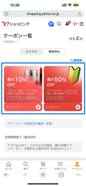 使いたいクーポンを選択