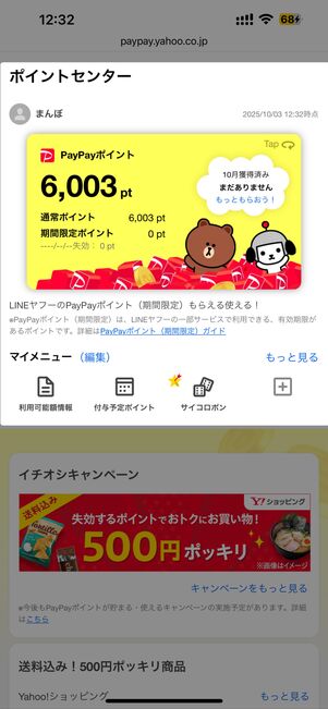 ポイントセンターでポイントの失効日や付与予定などの詳細を確認できる