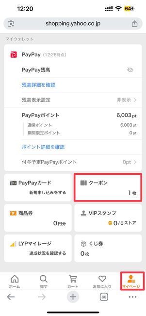 マイページタブでクーポンを選択
