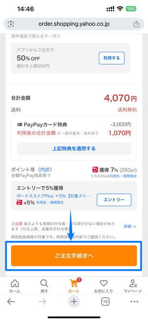 商品をカートに入れたらご注文手続きへ