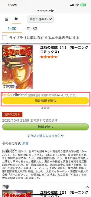 読み放題で読む