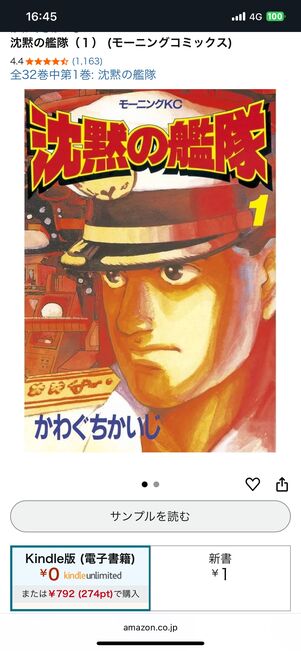 『沈黙の艦隊』の作品ページ