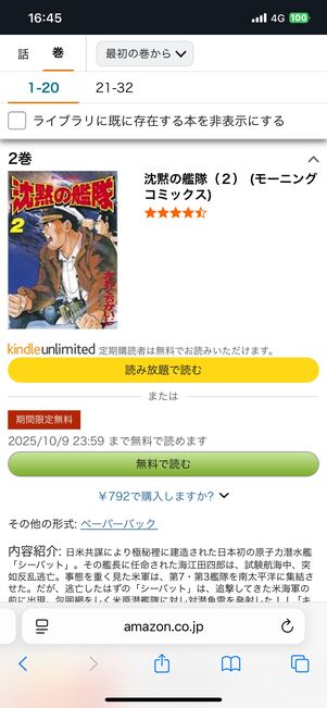 『沈黙の艦隊』の作品ページ