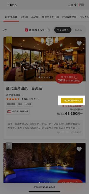 クーポン配布ページで割引クーポンを獲得できる