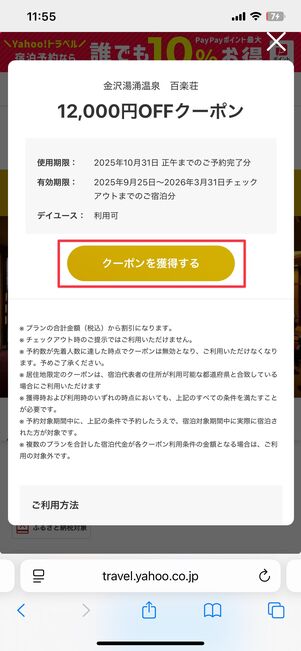 クーポン配布ページで割引クーポンを獲得できる