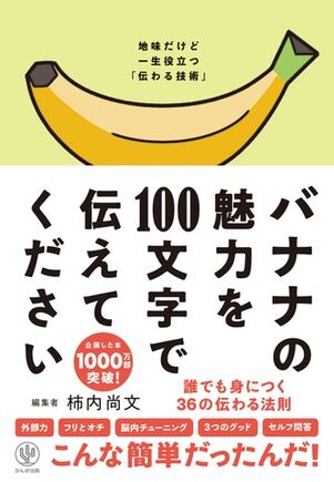 バナナの魅力を100文字で伝えてください
