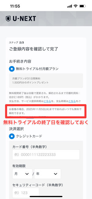 U-NEXT 無料トライアル