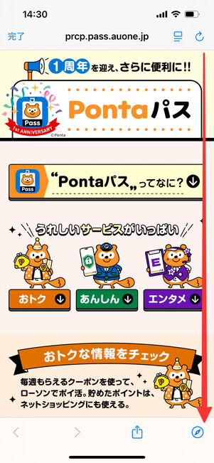 Pontaパス 入会サイト