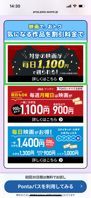 Pontaパス 入会サイト