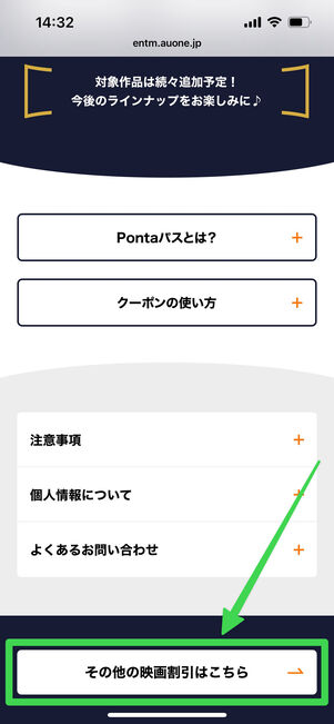 Pontaパス 500円クーポン