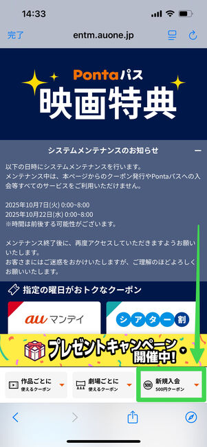 Pontaパス 500円クーポン
