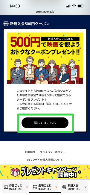 Pontaパス 500円クーポン