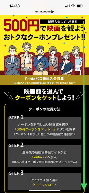 Pontaパス 500円クーポン