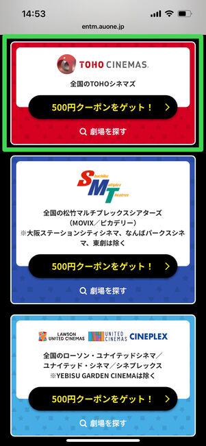 Pontaパス 500円クーポン