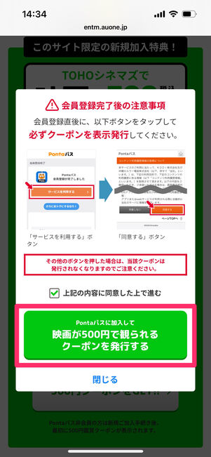 Pontaパス 500円鑑賞クーポン