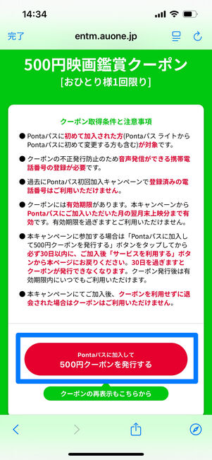 Pontaパス 500円鑑賞クーポン