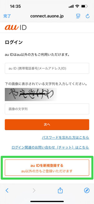 au ID 新規作成