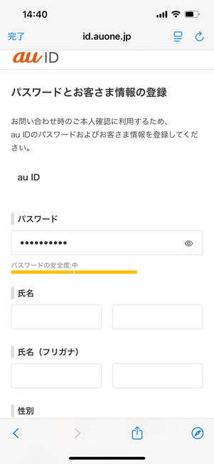 au ID 新規登録