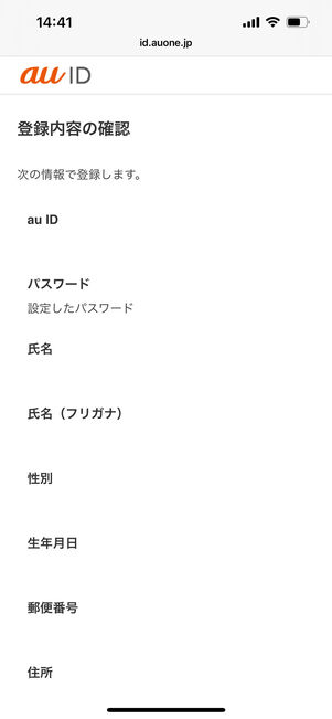 au ID 新規登録